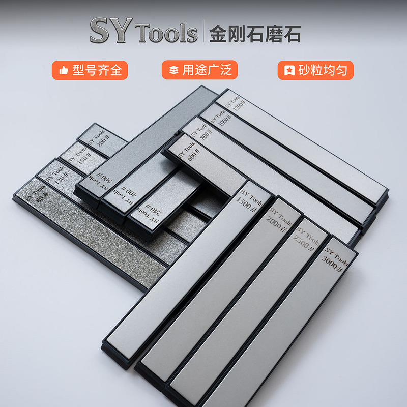 SYTools金刚石磨石金刚砂定角磨刀石diamond stones 跨境厂家直发|undefined