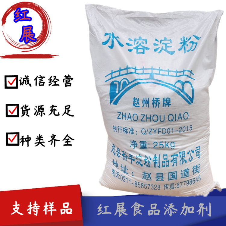 供应 水溶性淀粉食品级 冷水速溶填充增重 可溶性淀粉 质量稳定