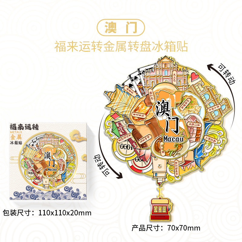 厂家创意旋转合集金属转盘冰箱贴文创地标建筑城市纪念品现货批发|undefined