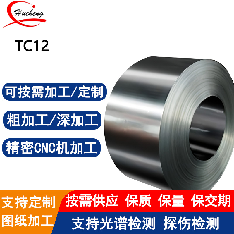 TC12钛卷工业级高纯度钛板冷轧钛带耐高温耐腐蚀支持激光切割