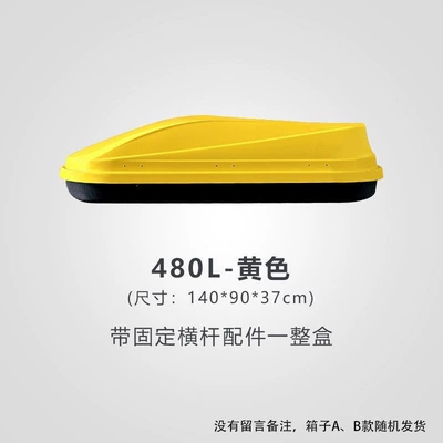 silent, business luggage rack, Roof box - huiqi-yellow-480l-standard-model-single-box-limited-time-launch