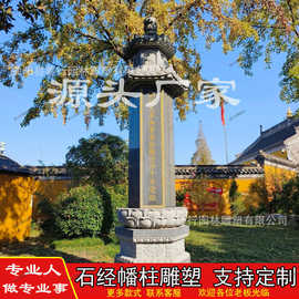 石雕经幢庙宇出食台摆件青石汉白玉花岗岩佛塔景观寺院公园石塔