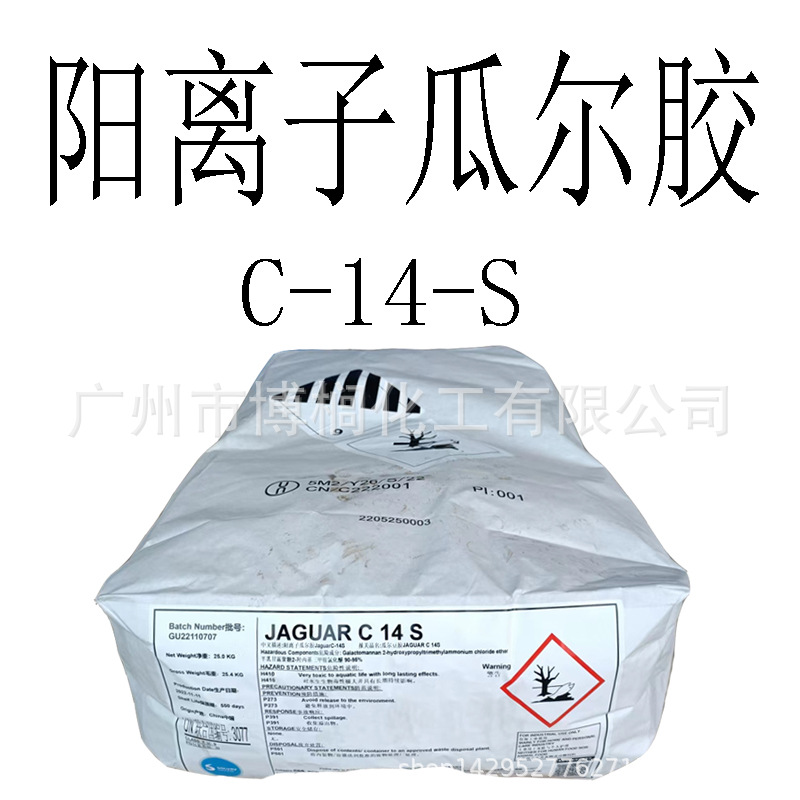 法国 罗地亚 瓜尔胶 C-14S 不透明瓜尔胶  阳离子瓜尔胶 1公斤订