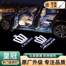 适用12代13代14代丰田皇冠迎宾灯新皇冠陆放改装饰车门投影氛围灯
