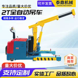 2T全自动吊车工厂仓库吊装液压搬运吊机移动式旋转悬臂吊车
