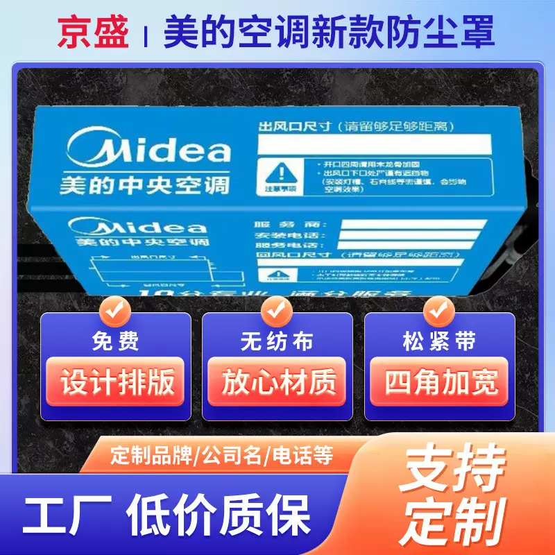 加厚美的中央空调防尘保护罩无纺布套定制室内风管机标示广告定做