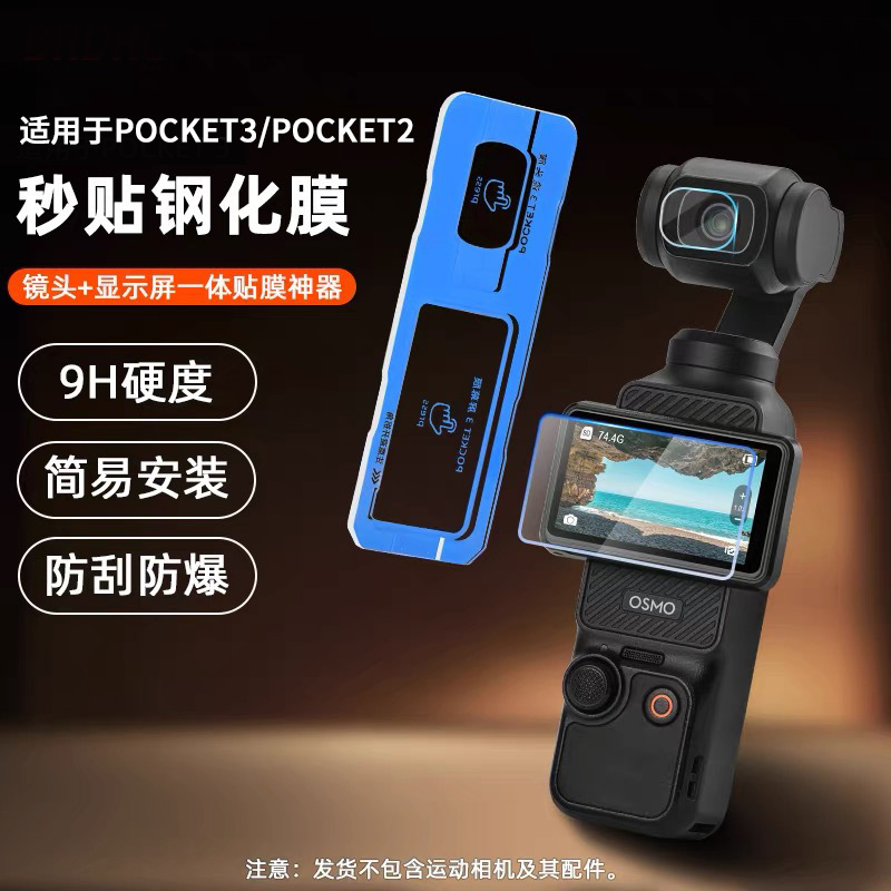 Applicable to DJI pocket3 Tempered Film pocket2 Screen Camera Film HD Full Screen Cover Film Artifact
