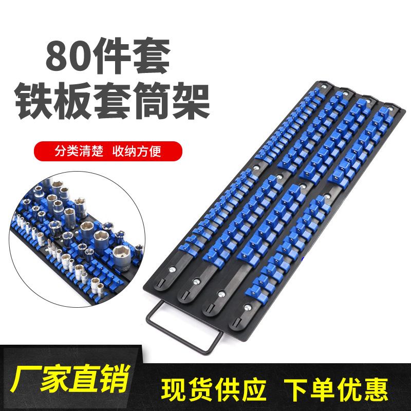 6件套9件套套筒架归纳架1/2 3/8 1/4多用套筒收纳插批头收纳架