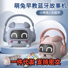 児童啓蒙萌兎早教bluetoothストーリー機学習機知育音楽玩具充電可能bluetoothスピーカー