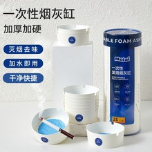 抖音同款一次性烟灰缸加厚加硬环保防烟味飞家用加水发泡家居