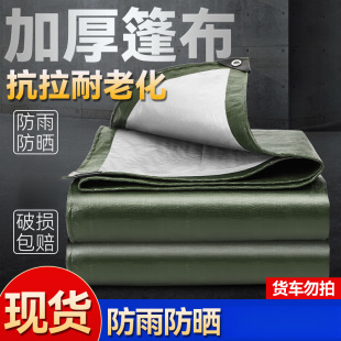 Thickened rainproof cloth waterproof sunscreen truck tarpaulin plastic cloth tricycle sunshade canopy oilcloth canvas floor spread cloth