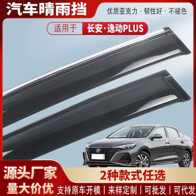 Suitable for Changan Eado Plus Window Rain Shield Acrylic Car Rain Eyebrow Rain Shield Exterior Accessories Wholesale