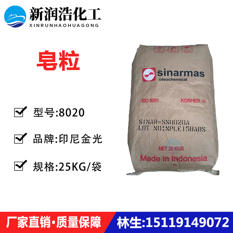 现货印尼金光皂粒8020 高脂肪酸皂粒 植物油脂肪酸洗涤香皂原料