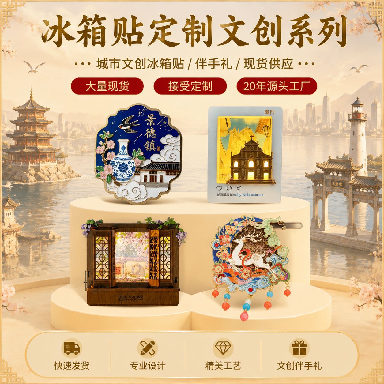 冰箱贴中国城市金属冰箱贴定制冰箱贴磁贴烤漆工艺景区立体冰箱贴
