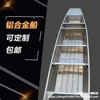 Штурмовая лодка из алюминиевого сплава, скоростной катер, лодка из алюминиевого сплава, рыбацкая лодка, железная лодка, рыбацкая лодка, лодка из нержавеющей стали, железная лодка