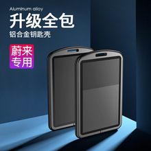 适用于蔚来ES6/ ES8/EC6卡片钥匙套蔚来卡包铝合金全包钥匙保护套