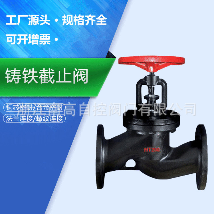 J41T-16Q法兰手动铸铁高温蒸汽截止阀南高阀门