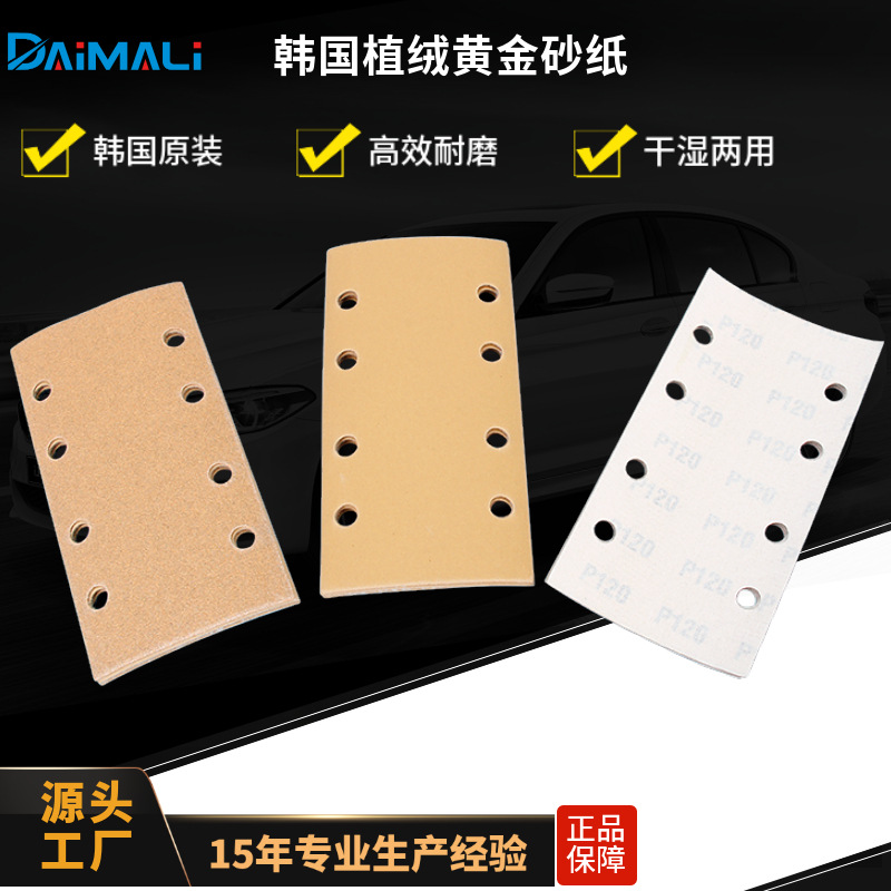 汽车腻子灰打磨方形95*180mm8孔植绒黄金圆形砂纸 黄色磨砂纸批发