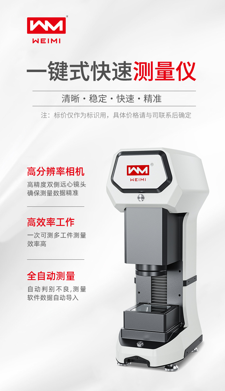 一键测量仪详情_01.png