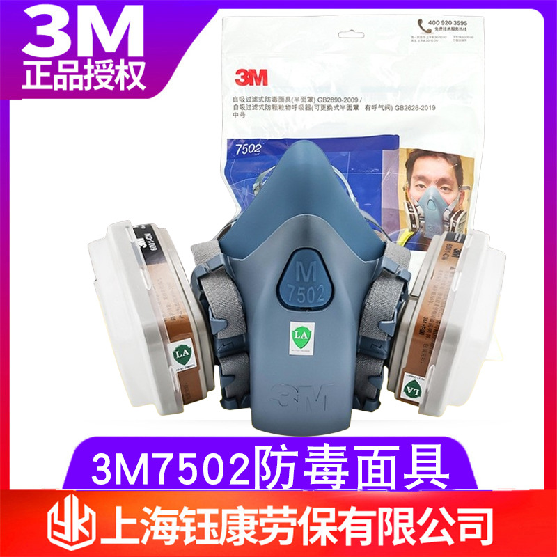 正品3M7502防毒面具防甲醛喷漆专用防毒面罩农药化工舒适硅胶面具