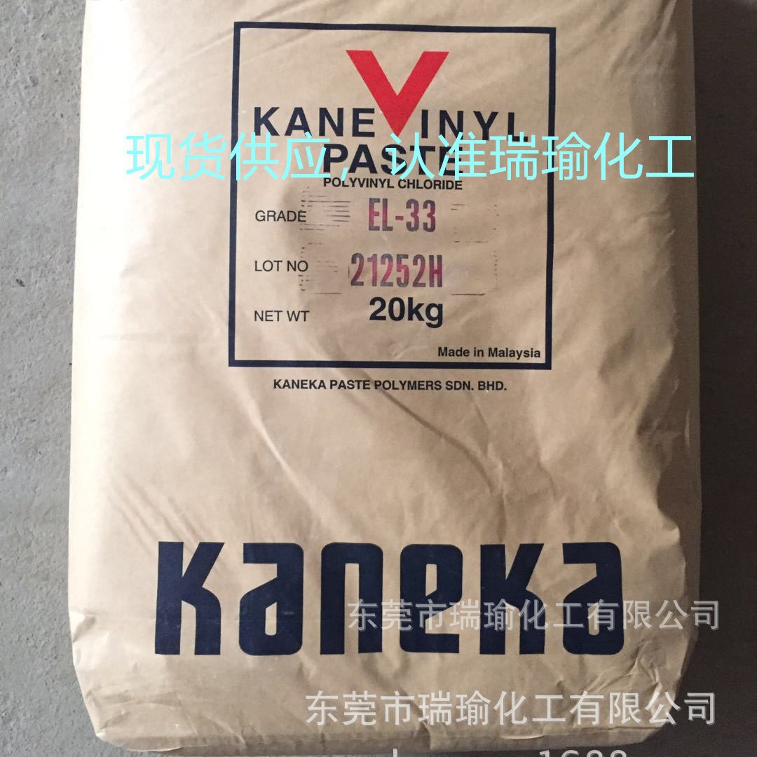 日本钟渊 PVC糊树脂 EL-33 发泡糊树脂/橡胶混炼用PVC糊树脂