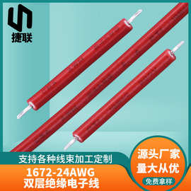 直供 1672-24AWG双层绝缘电子线 0.2平方24号内部配线 PVC连接线