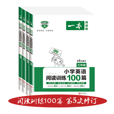 2022 Edition primary school English read train 100 Piece Primary supplementary Special Training Lifting exercises
