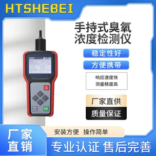 HT-TE074 手持式臭氧浓度检测仪 简单好用 稳定性好