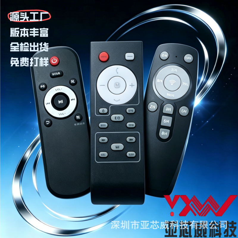 工厂直营多功能小家电器红外无线遥控器适用风扇空调电视机家居品
