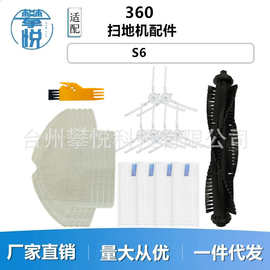 适用360扫地机器人配件S6主刷过滤网滚刷边刷侧刷海帕抹布清洁液