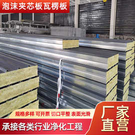 厂家直供泡沫夹芯板瓦楞板 50mm 75mm