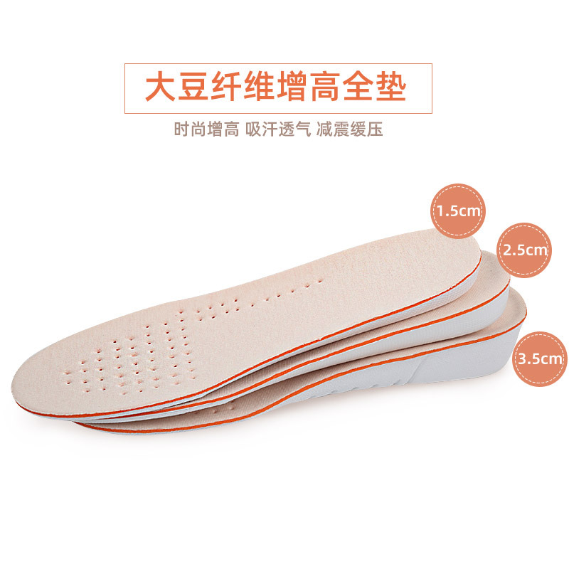 一体式可裁剪大豆纤维隐形增高运动减震 吸汗 防滑透气休闲全垫
