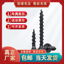 干壁钉粗牙石膏板螺丝快牙墙板钉高强磷化黑沉头十字自攻吊顶螺丝