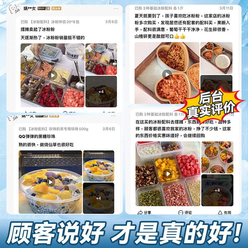 冰粉材料配料全套商用果酱冰粉粉小料摆摊山楂碎伴侣花生凉粉|undefined