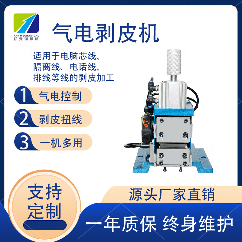 深圳凯安瑞3FN4F直立式多芯线剥皮机脱皮机裁线剥线电子线机设备