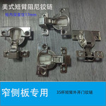 窄侧板微小臂身短臂铰链油烟机浅柜电箱柜门超短臂二段力阻尼铰链