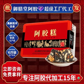 阿胶;非处方滋补膏;养生丸