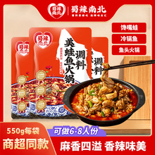 美蛙鱼头火锅底料麻辣四川重庆餐饮批发开店牛蛙调料鱼火锅料酱料