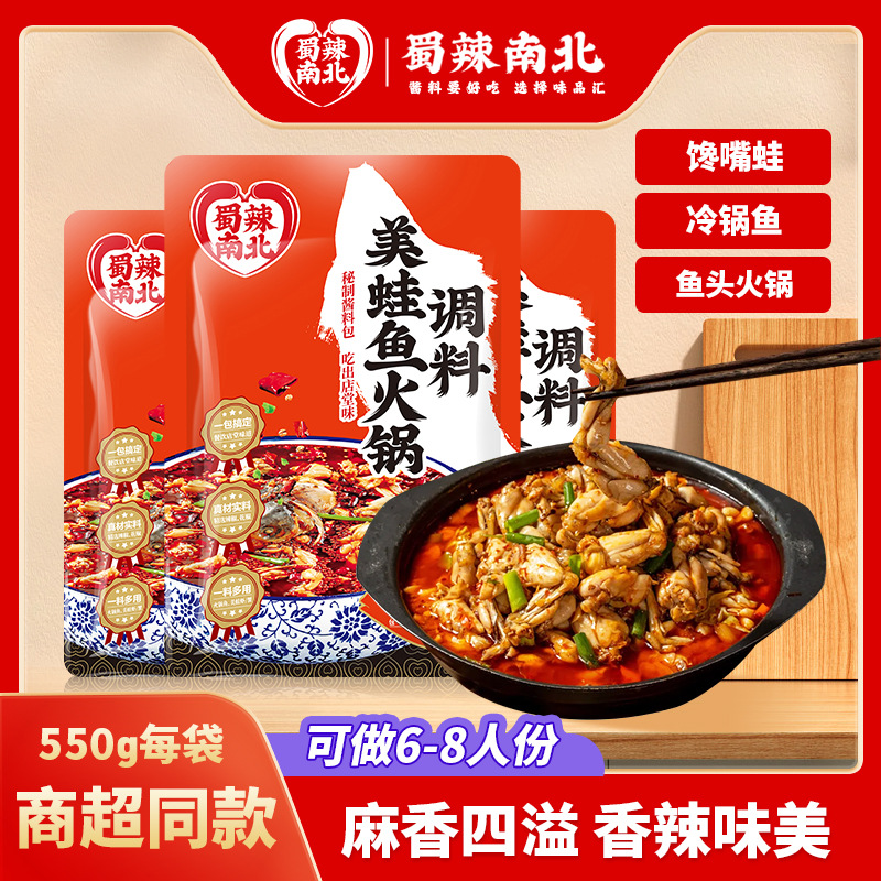 美蛙鱼头火锅底料麻辣四川重庆餐饮批发开店牛蛙调料鱼火锅料酱料
