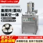自动震动真空混合搅拌机