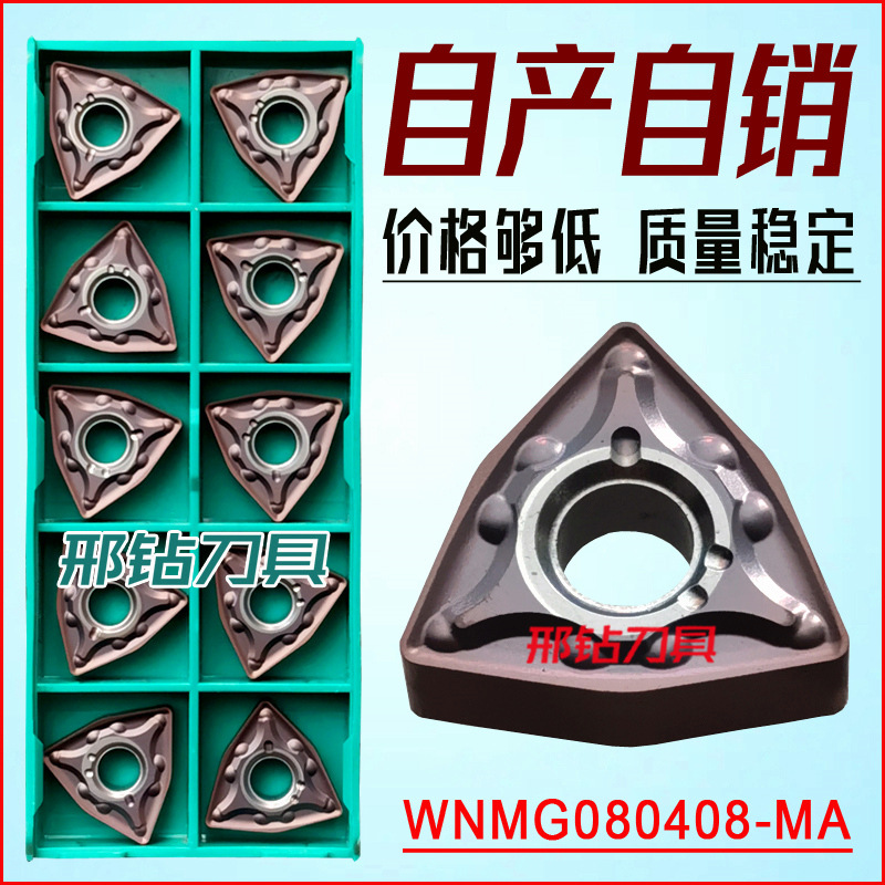 数控车刀刀片可转位机夹外圆车刀片CNC刀粒数控刀头WNMG080404-MA