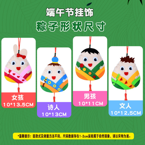DIY Dragon Boat Festival Zongzi Kindergarten children's educational handmade non-woven sachet creative toy material bag