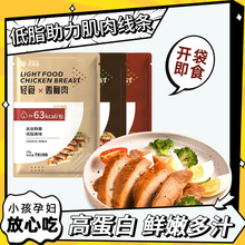 西奥图鸡胸肉健身代餐即食低脂肪高蛋白减轻食鸡胸脯鸡肉熟食零食