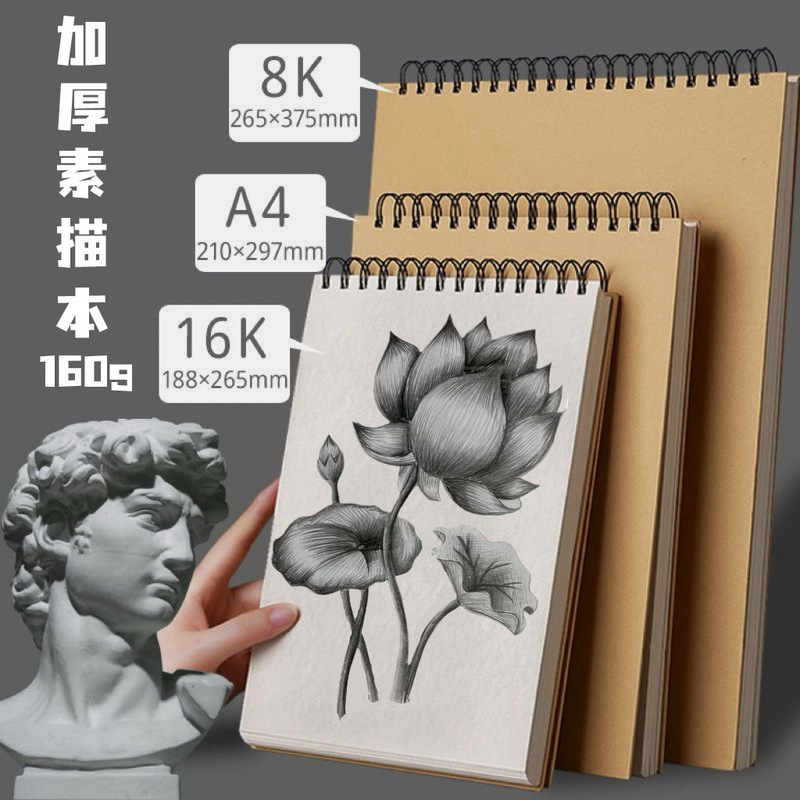 8K Sketchbook Flip-Up Thickeneded High-Value Sketchbook 16K Drawing Book for Primary School Students A4 Hard-Shell Coil Book 8K Sketchbook Flip-Up Thickeneded High-Value Sketchbook 16K Drawing Book for Primary School Students A4 Hard-Shell Coil Book