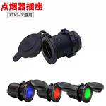 汽车摩托车改装点烟器插座12V24V通用大功率车载电器车充插座带灯