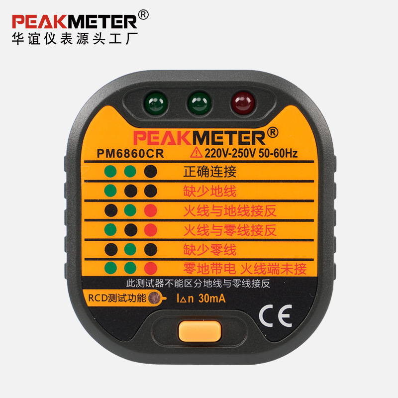 PEAKMETER华谊PM6860CR插座安全测试仪插头线路检测漏电提示器