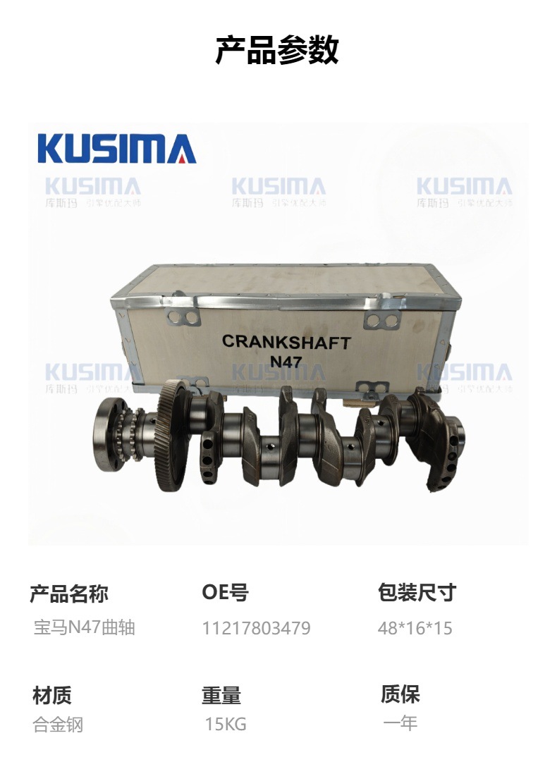 Kusma’s best-selling crankshaft is suitable for BMW N47D20 N47 2.0T diesel engines, part number 11217803479