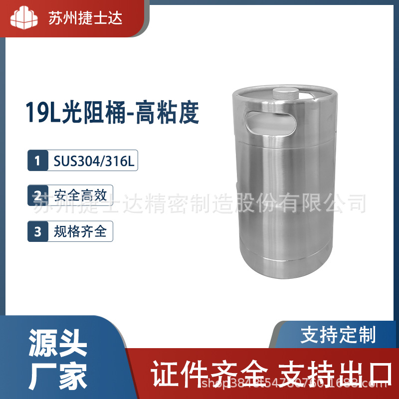 19L光阻桶-高粘度金属桶不锈钢桶PMAPGMEANMP正负性光刻胶