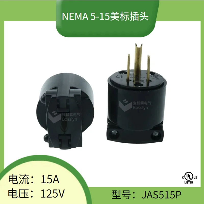 Спот UL US стандартная вилка США трехэлементная вилка NEMA 5-15 Соединительная вилка США