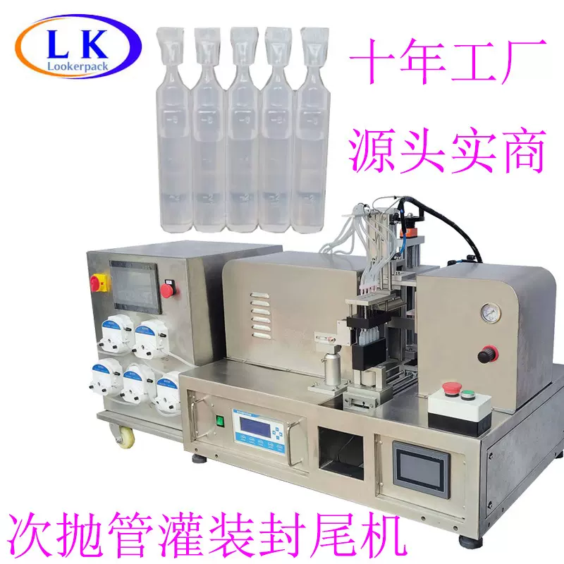 精华溶液眼药水5ml10ml液体灌装封口机超声波封尾机